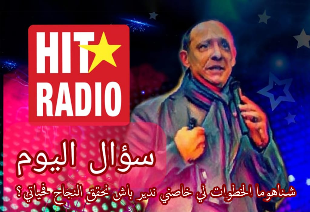 شناهوما الخطوات لي خاصني ندير باش نحقق النجاح فحياتي؟